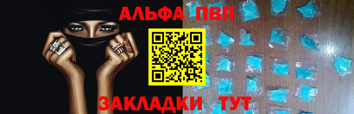 Волгоград  А ПВП кристаллы  Вход с VPN  APVP Crystall  Alpha-PVP VHQ 