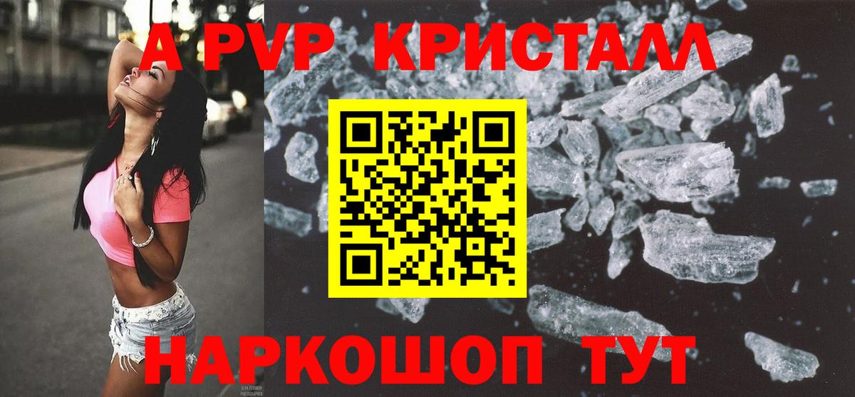 A-PVP Соль Волгоград