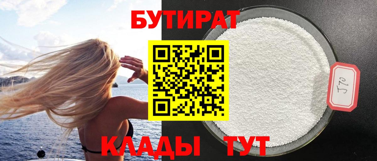 БУТИРАТ GHB Волгоград