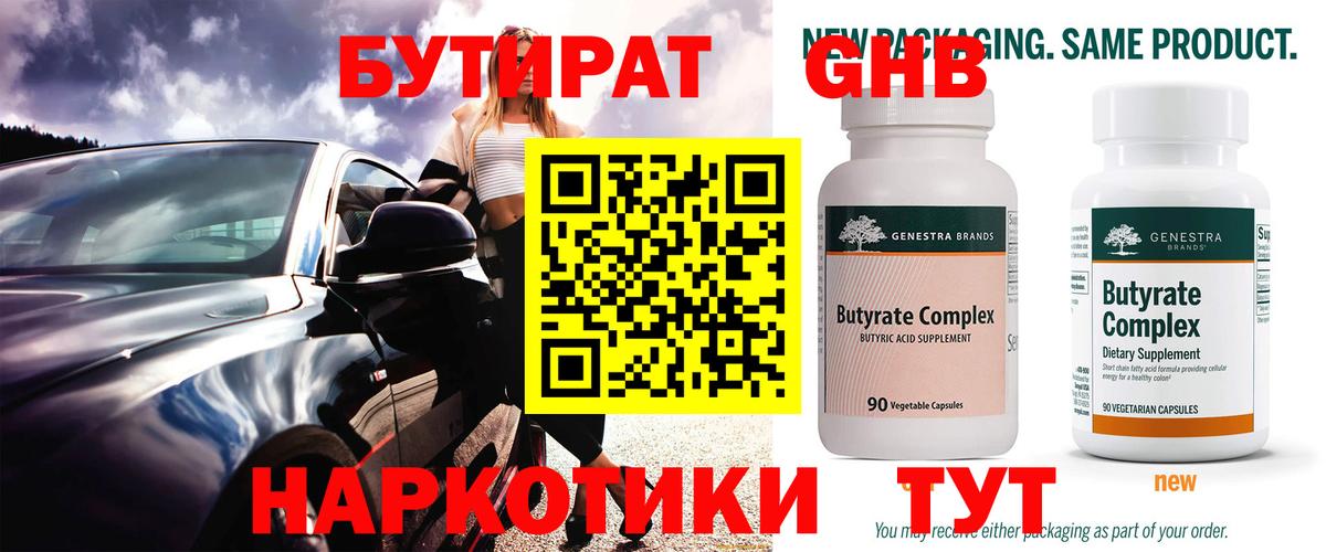 БУТИРАТ  БУТИРАТ 1.4BDO  Вход с VPN  Волгоград 