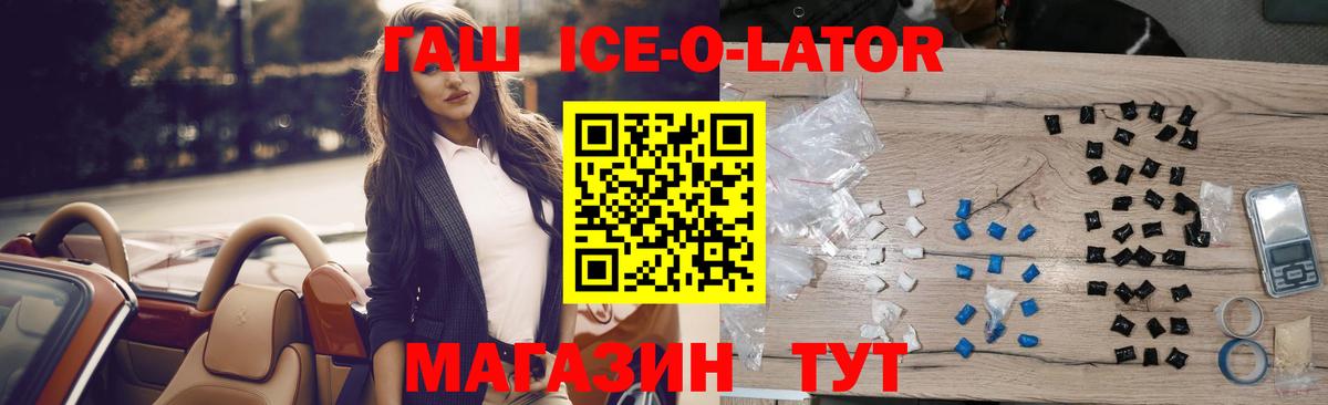 Волгоград  ГАШ гарик  Вход с VPN  ГАШ  наркота  ГАШИШ Ice-O-Lator 