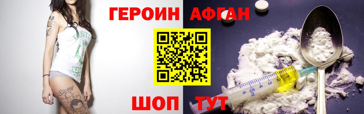 Героин хмурый Волгоград