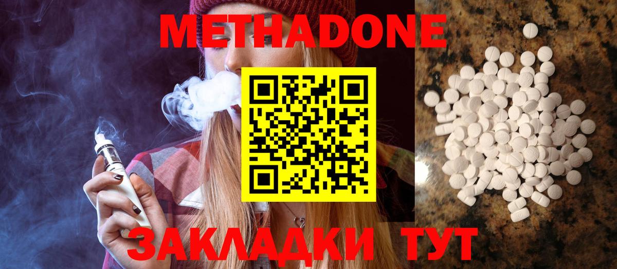 Метадон белоснежный Волгоград