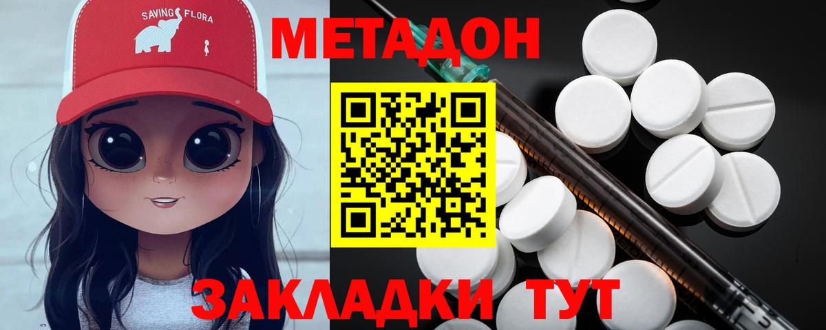 Волгоград  МЕТАДОН кристалл  Вход с VPN 